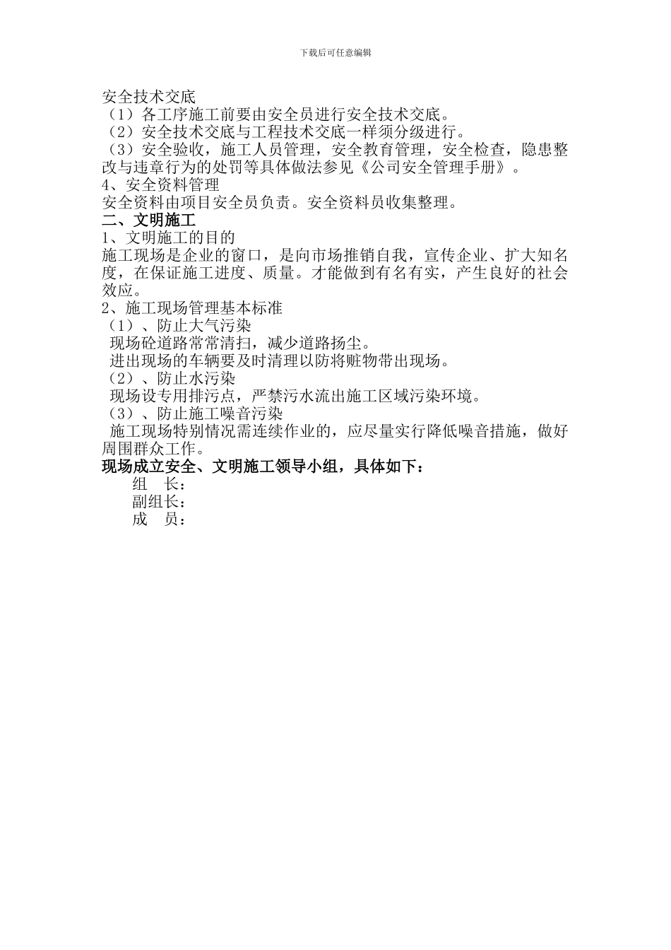 天齐安全施工措施_第2页