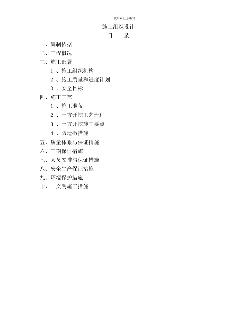 天鹅湾土方工程施工组织_第1页