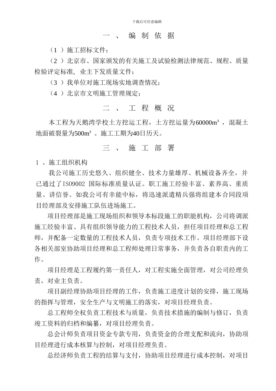 天鹅湾土方工程施工组织_第2页