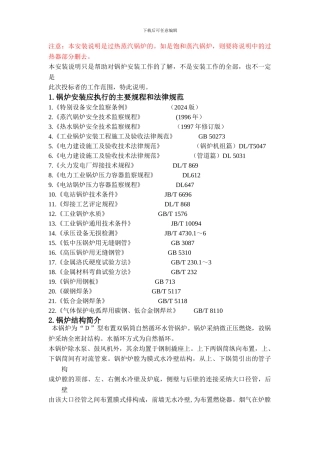 天鹿锅炉SZS燃油组装蒸汽锅炉安装说明