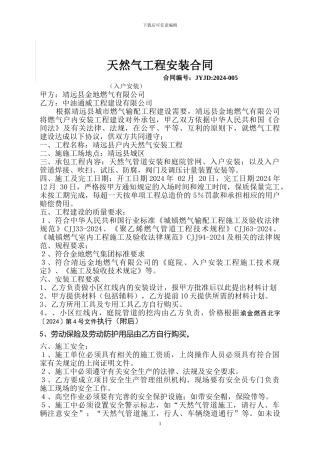 天燃气工程安装施工合同2