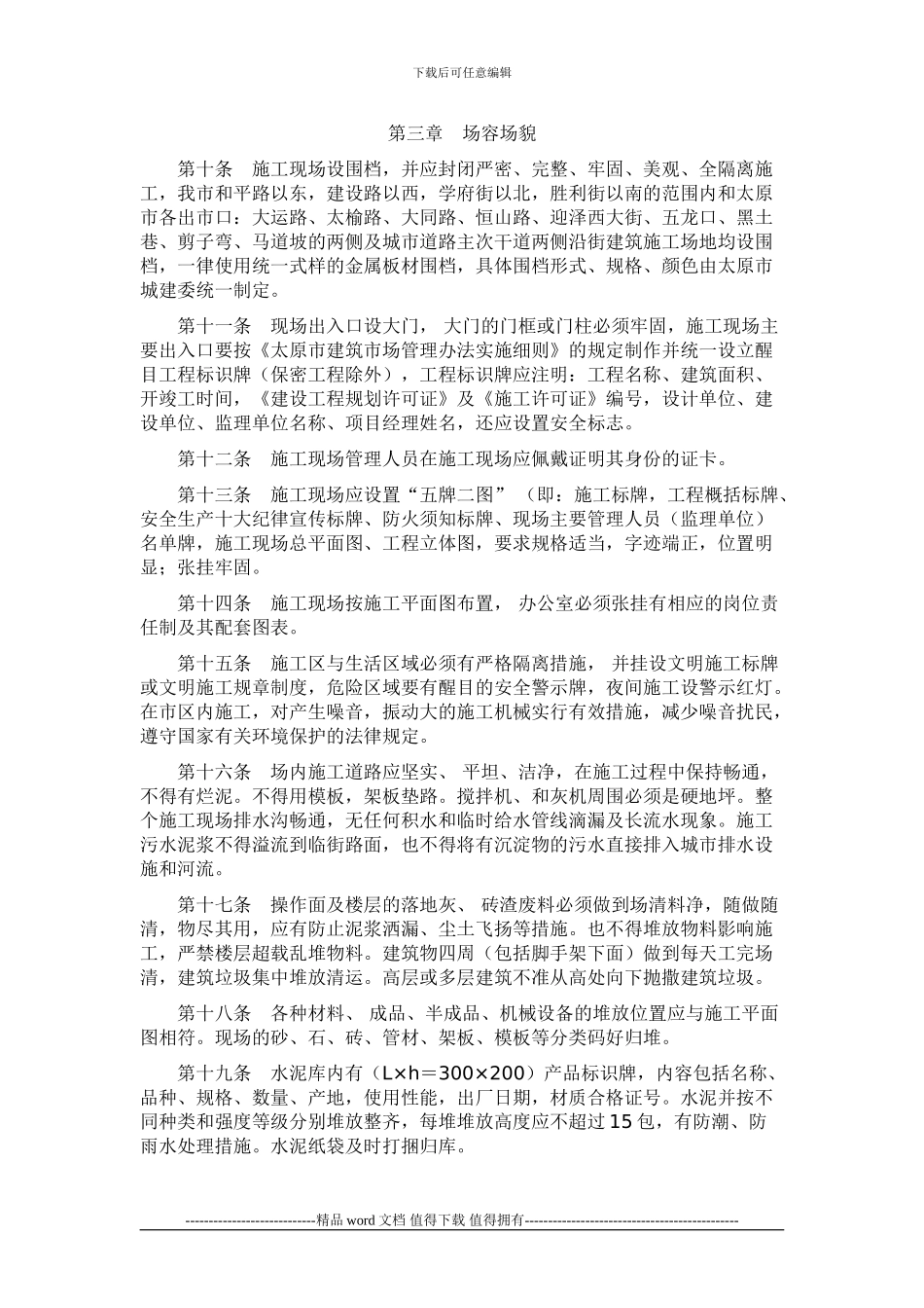 太原市建筑工地安全文明施工管理规定_第2页