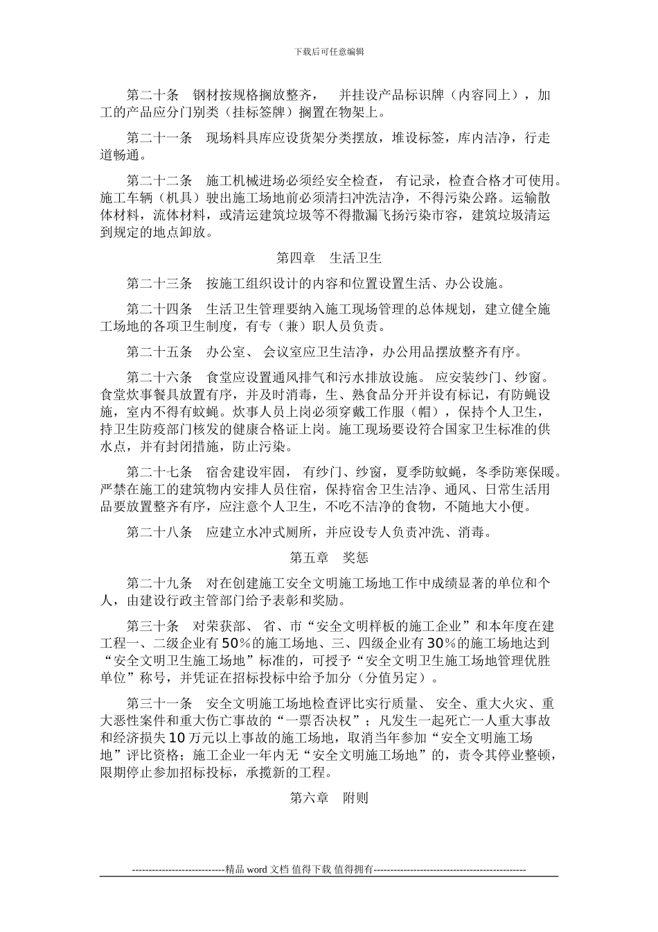 太原市建筑工地安全文明施工管理规定_第3页