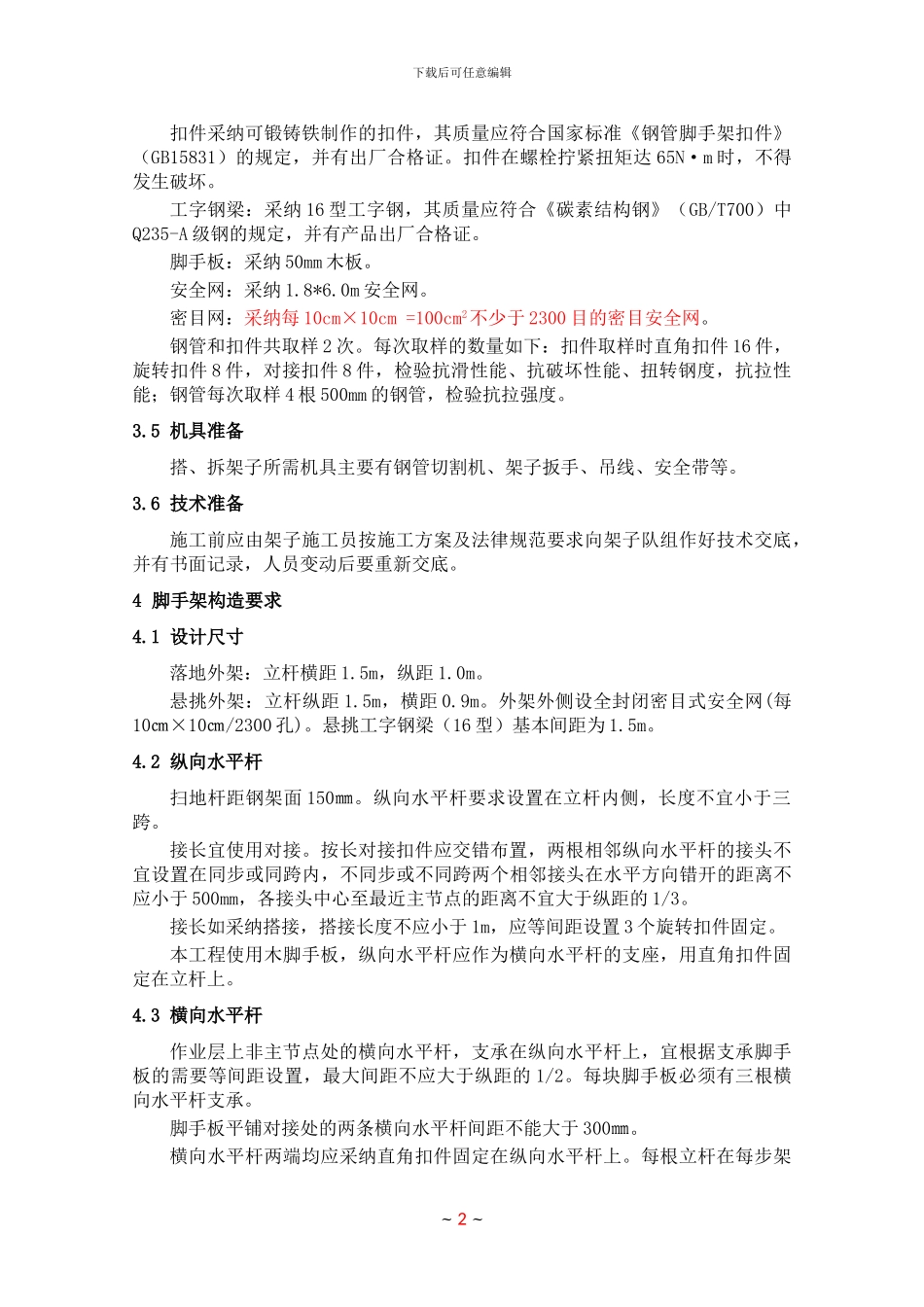 太原建工集团太原市第五十二中学新建项目教学楼外架施工方案_第3页