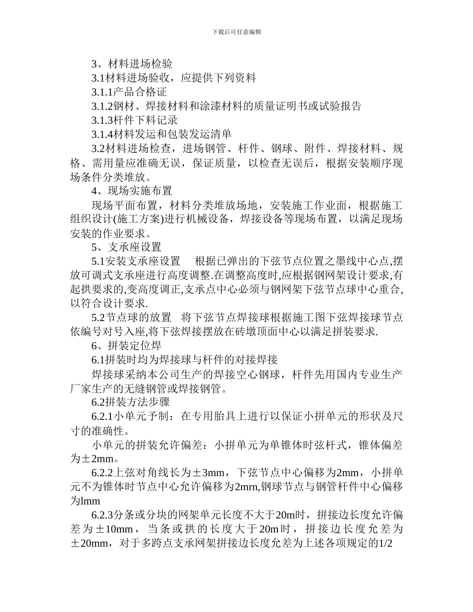 太原施工方案_第3页