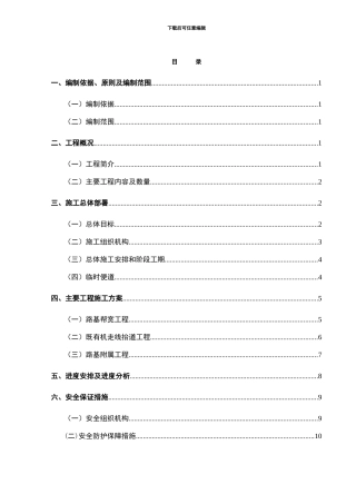 太原北站I场过渡前线下工程施工方案