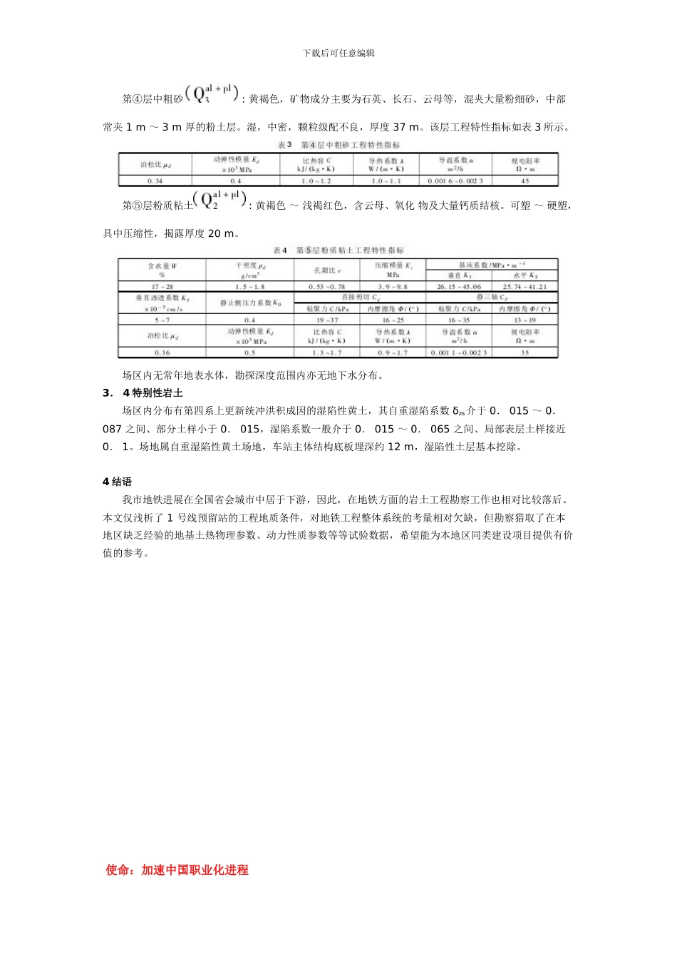 太原地铁1号线太原南站站工程地质条件_第3页