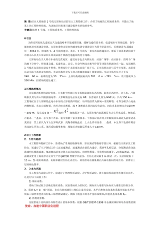 太原地铁1号线太原南站站工程地质条件