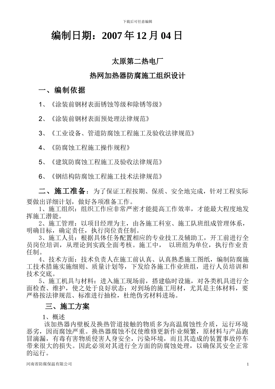太原第二发电厂热网加热器方案_第2页