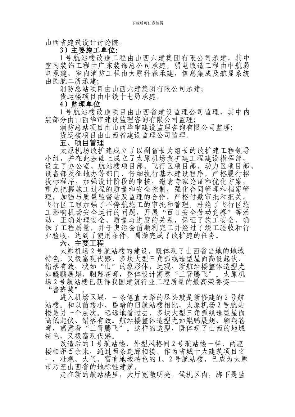 太原机场改扩建工程简介_第2页
