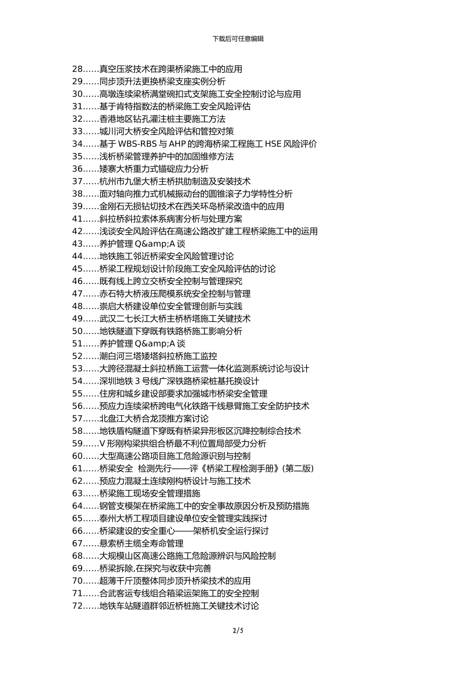 太子河区职称论文发表网-高速公路桥梁施工安全管理论文选题题目_第2页
