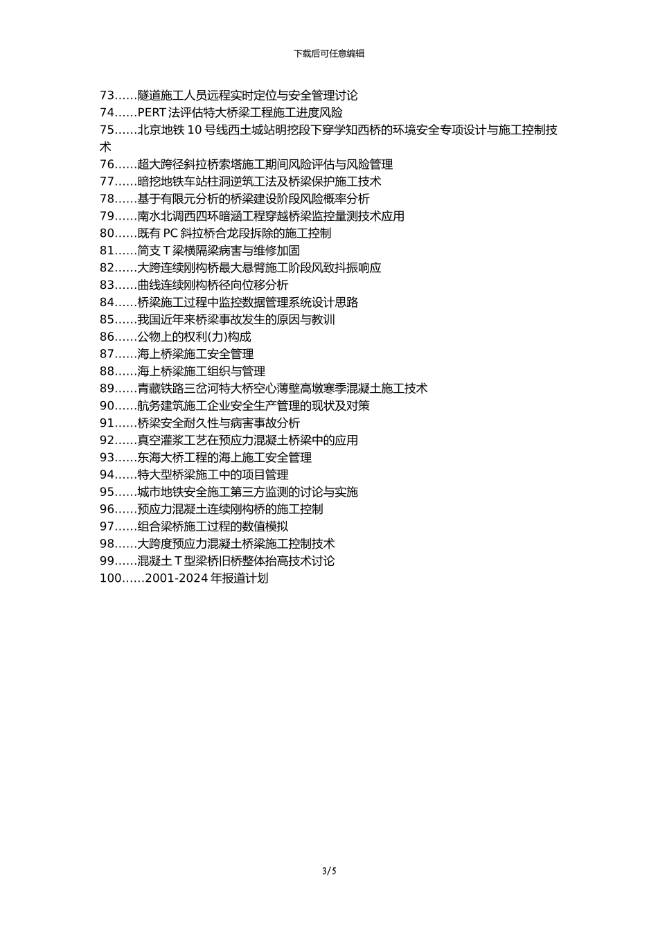 太子河区职称论文发表网-高速公路桥梁施工安全管理论文选题题目_第3页