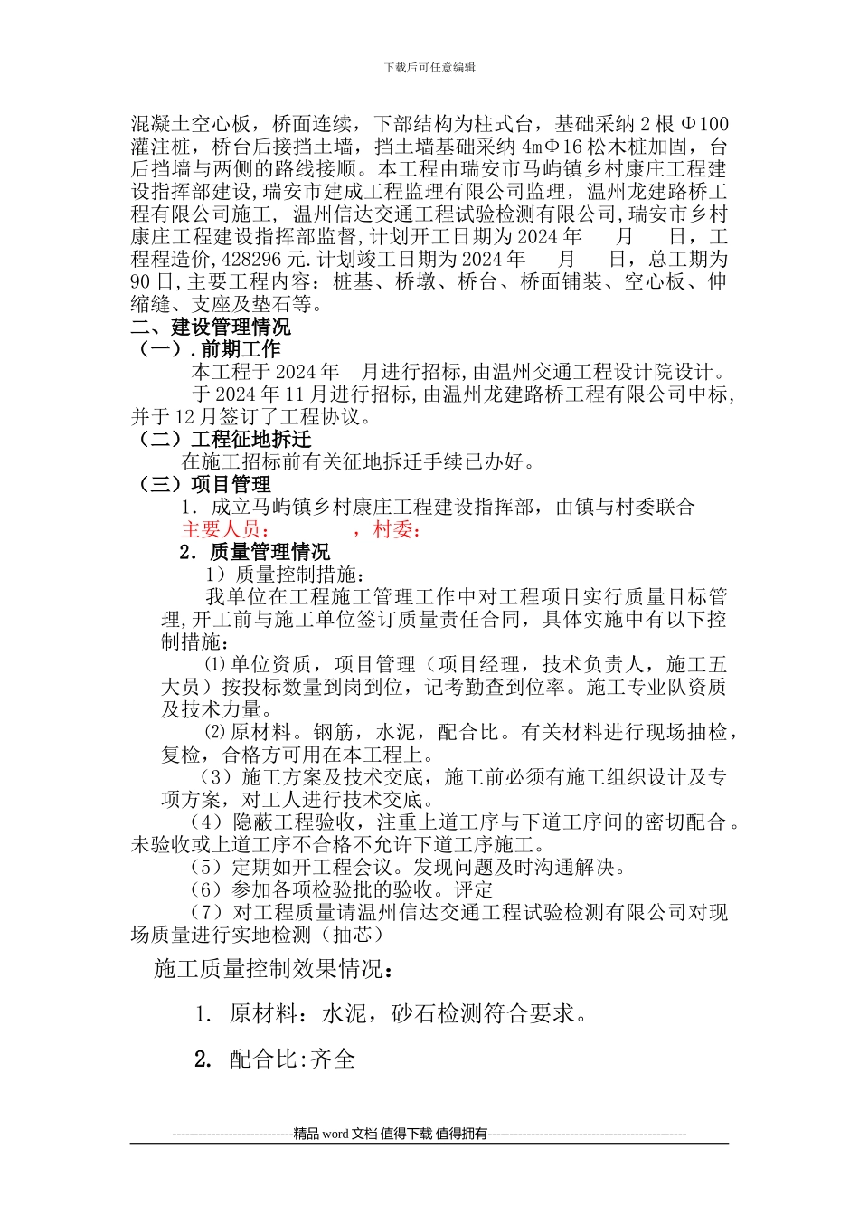 太平桥施工总结报告_第2页