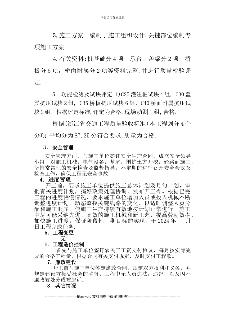 太平桥施工总结报告_第3页