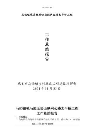 太平桥施工总结报告