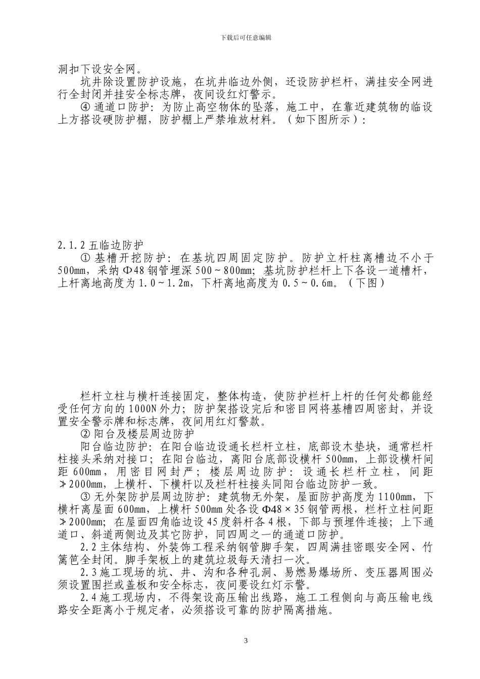 太平门安全文明施工方案_第3页