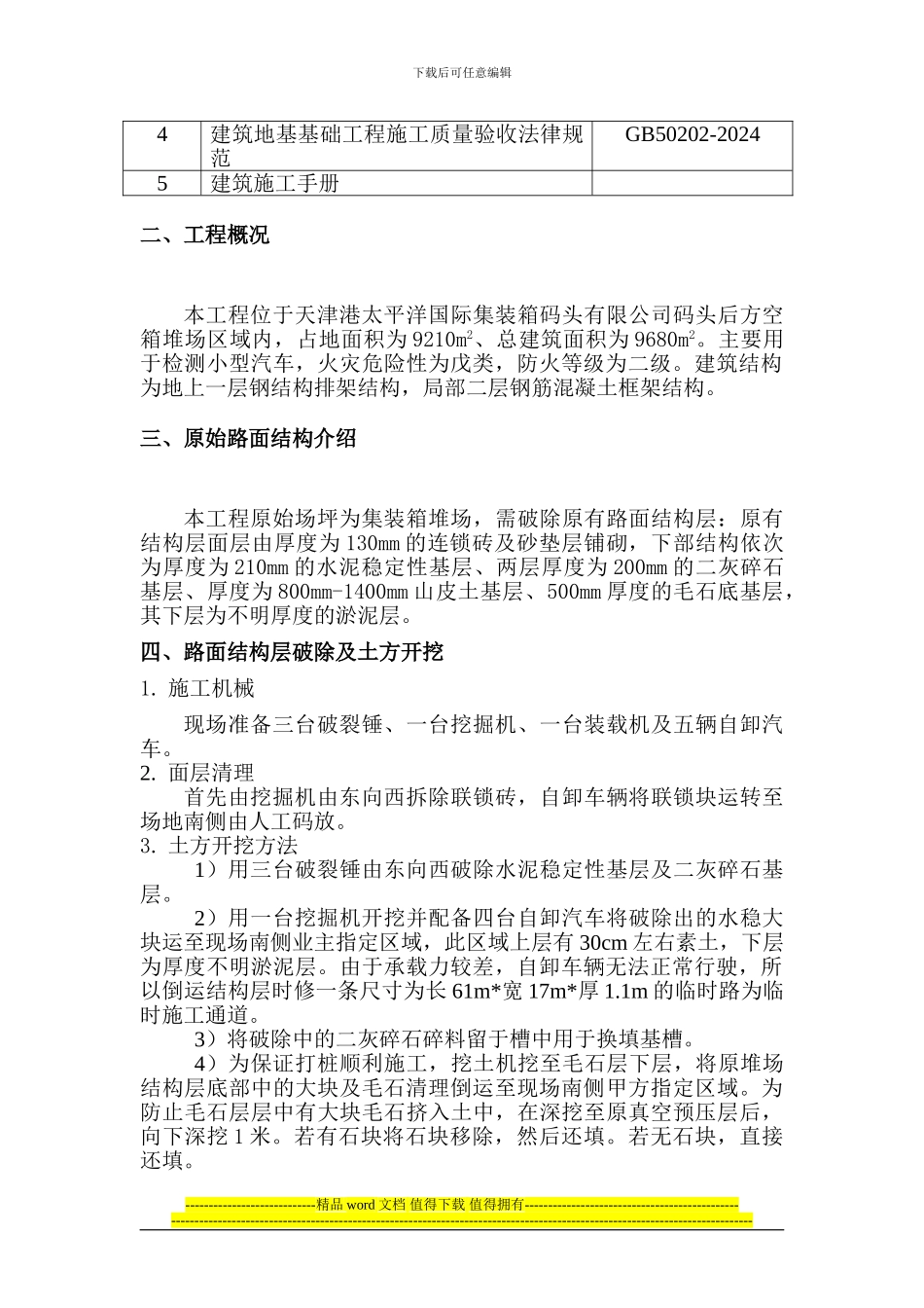 太平洋基坑施工方案_第2页