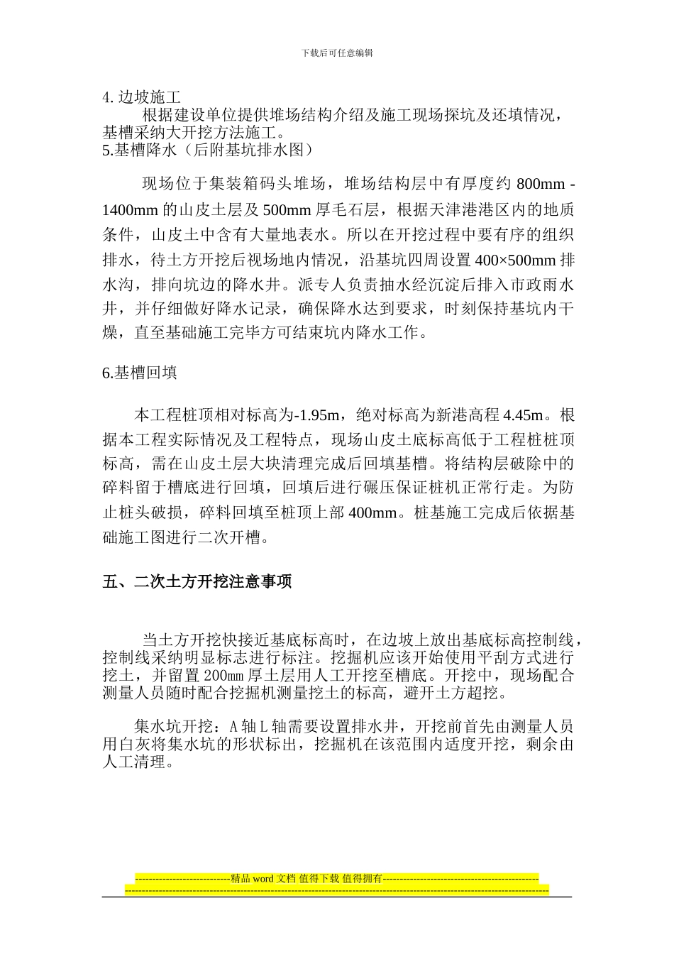 太平洋基坑施工方案_第3页