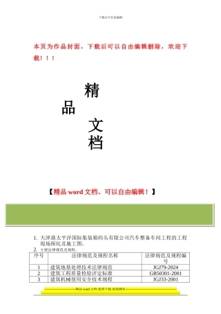 太平洋基坑施工方案