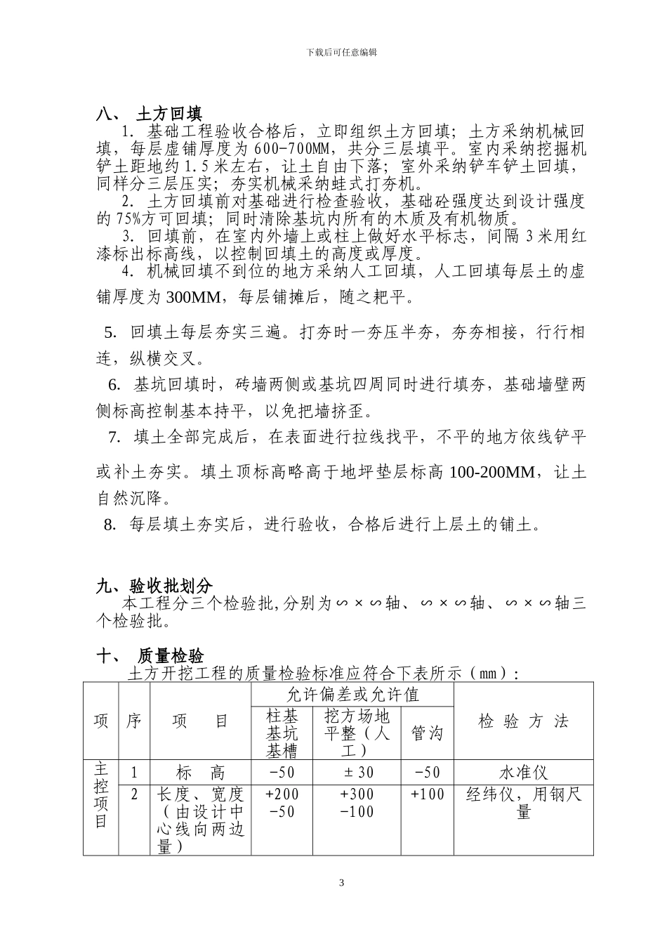 天能厂房基础工程施工组织方案_第3页