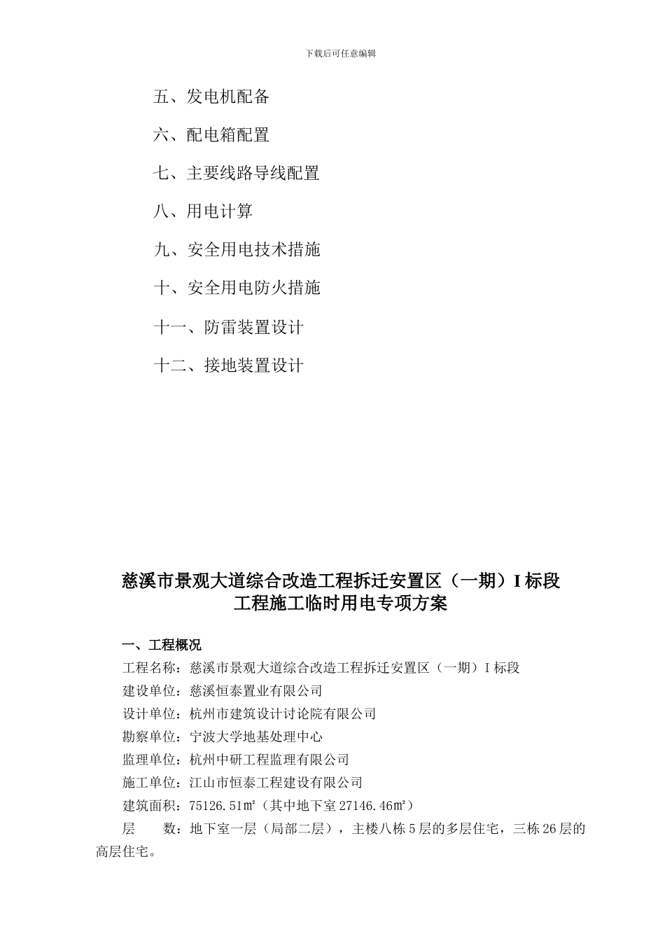 天鸿临时施工用电专项方案_第3页