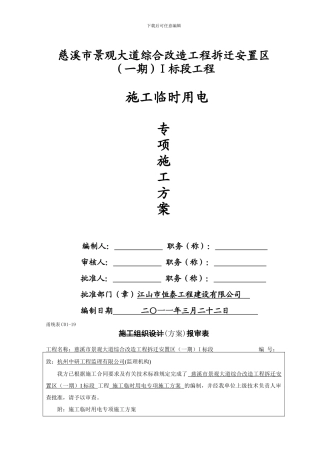 天鸿临时施工用电专项方案