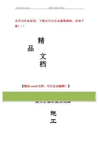 太极路施工组织设计