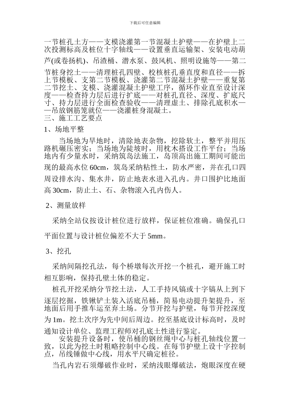 太澳枢纽立交桥桩基人工挖孔桩施工方案_第2页