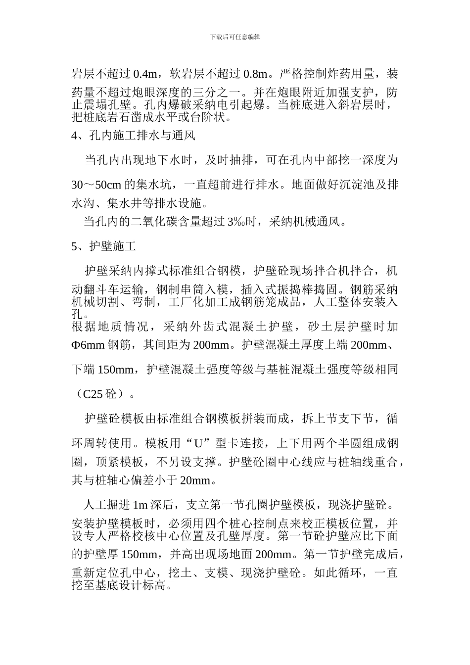 太澳枢纽立交桥桩基人工挖孔桩施工方案_第3页