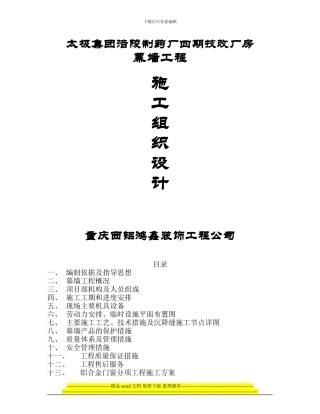 太极集团涪陵制药厂四期技改厂房施工组织设计