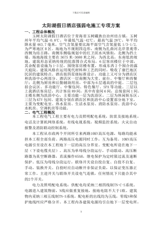 太阳湖假日酒店强弱电施工方案