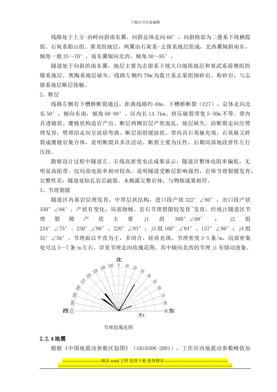 太真隧道滑坡体处治及坍塌影响段施工安全风险评估_第3页