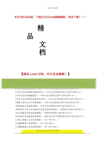 太真隧道滑坡体处治及坍塌影响段施工安全风险评估