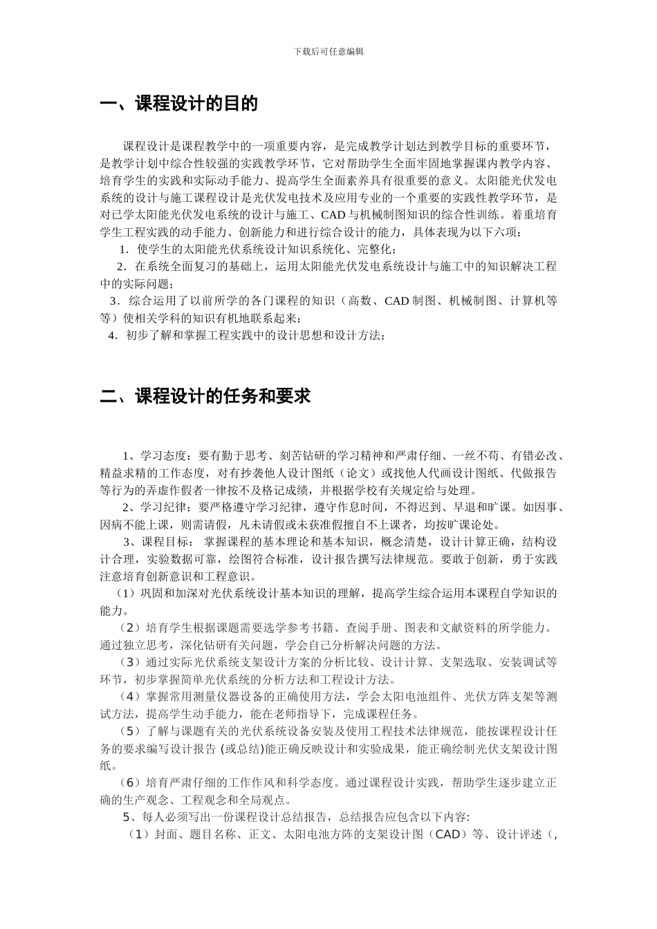 太阳能光伏发电系统的设计与施工课程设计_第2页