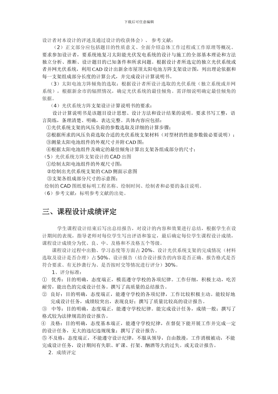 太阳能光伏发电系统的设计与施工课程设计_第3页