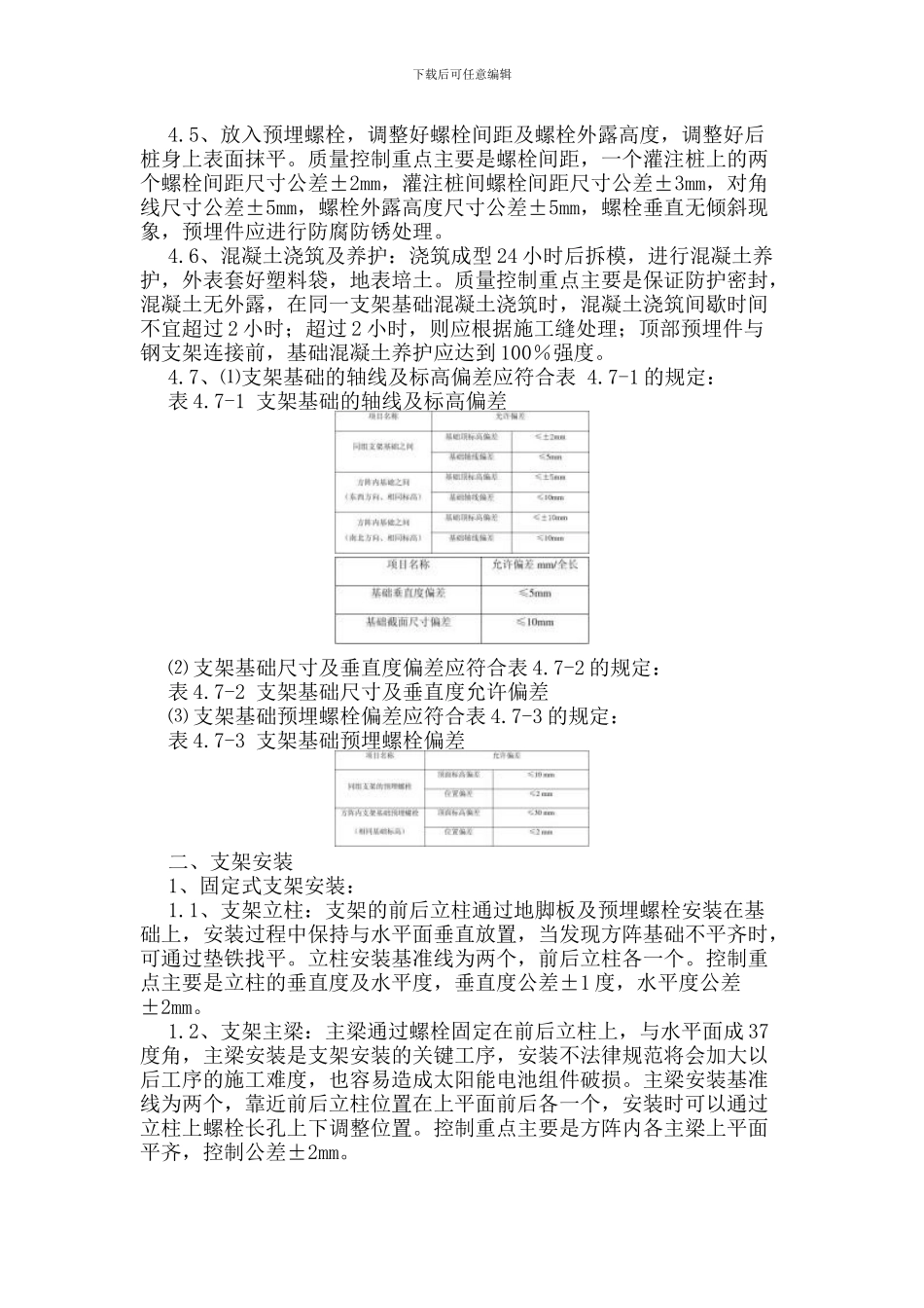 太阳电池方阵光伏发电项目施工质量控制重点_第2页