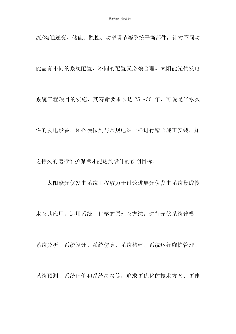 太阳能发电板生产厂家介绍太阳能光伏发电原理及应用_第2页