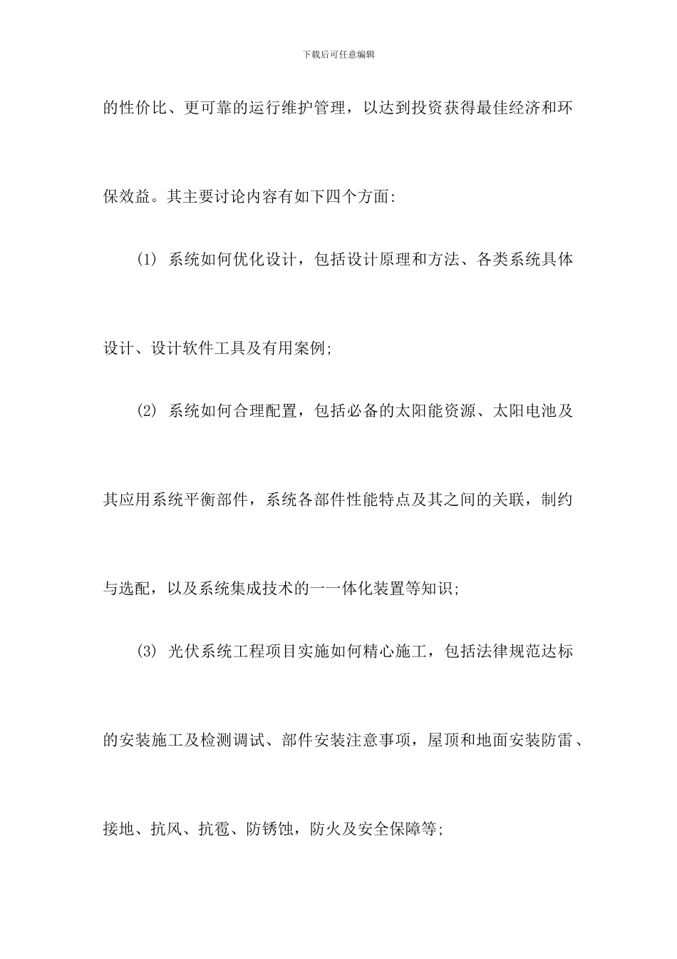 太阳能发电板生产厂家介绍太阳能光伏发电原理及应用_第3页