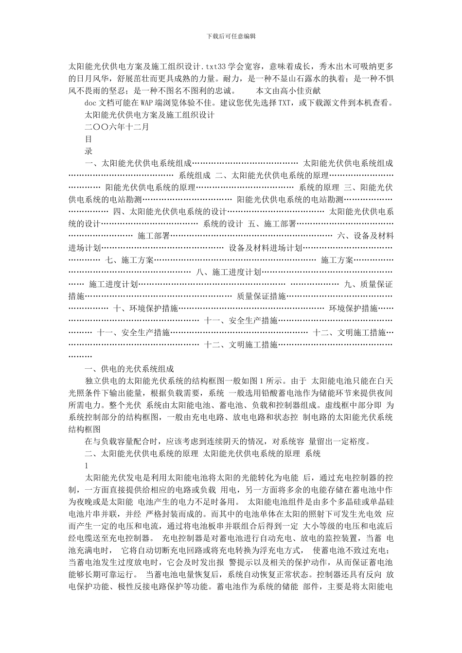 太阳能光伏供电方案及施工组织设计_第1页