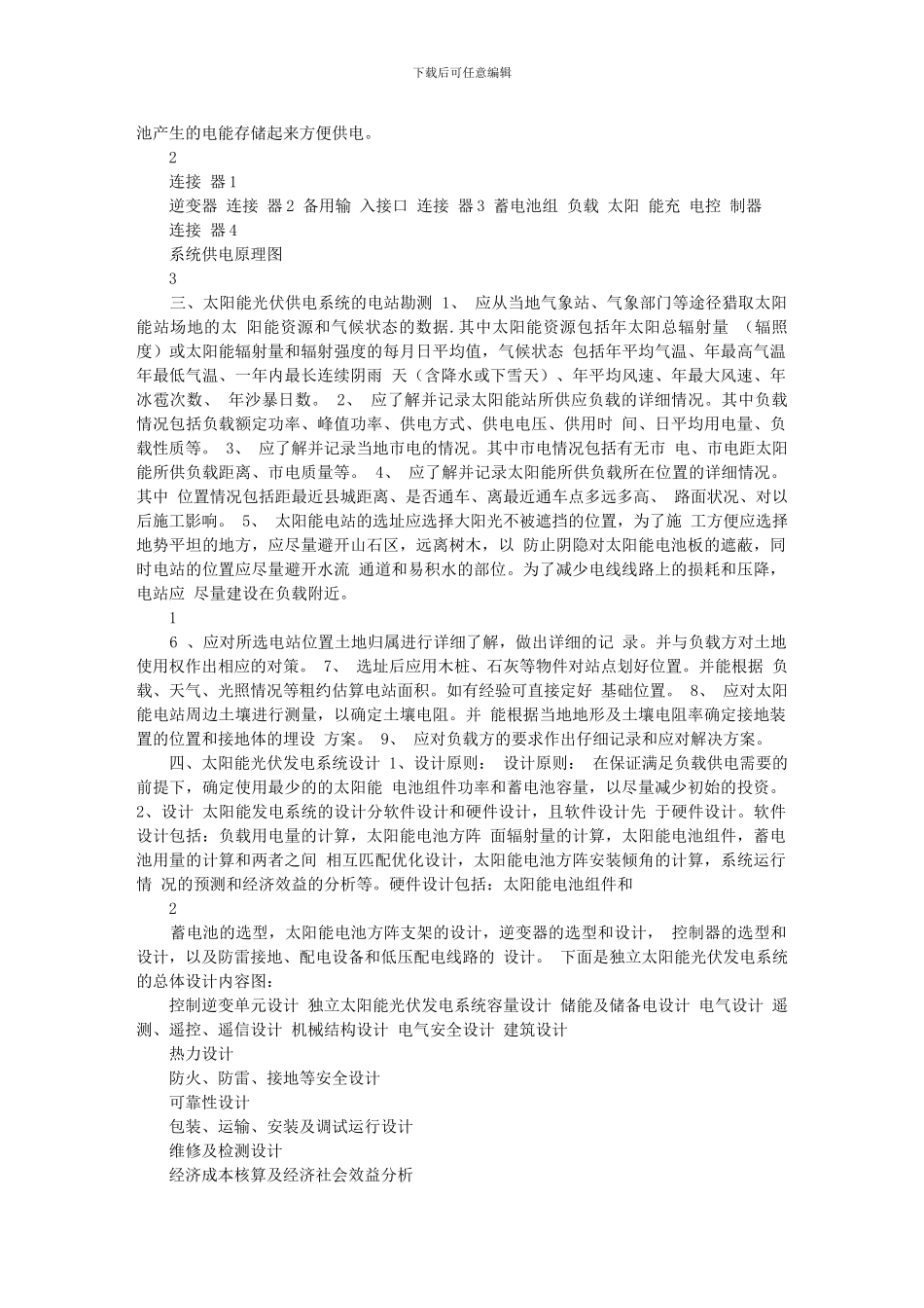 太阳能光伏供电方案及施工组织设计_第2页