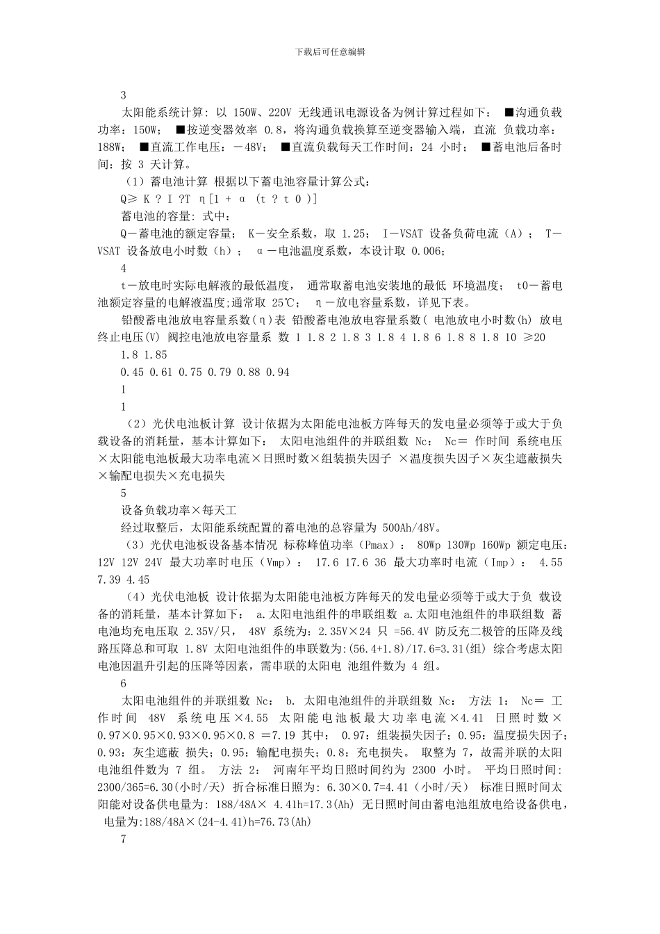 太阳能光伏供电方案及施工组织设计_第3页