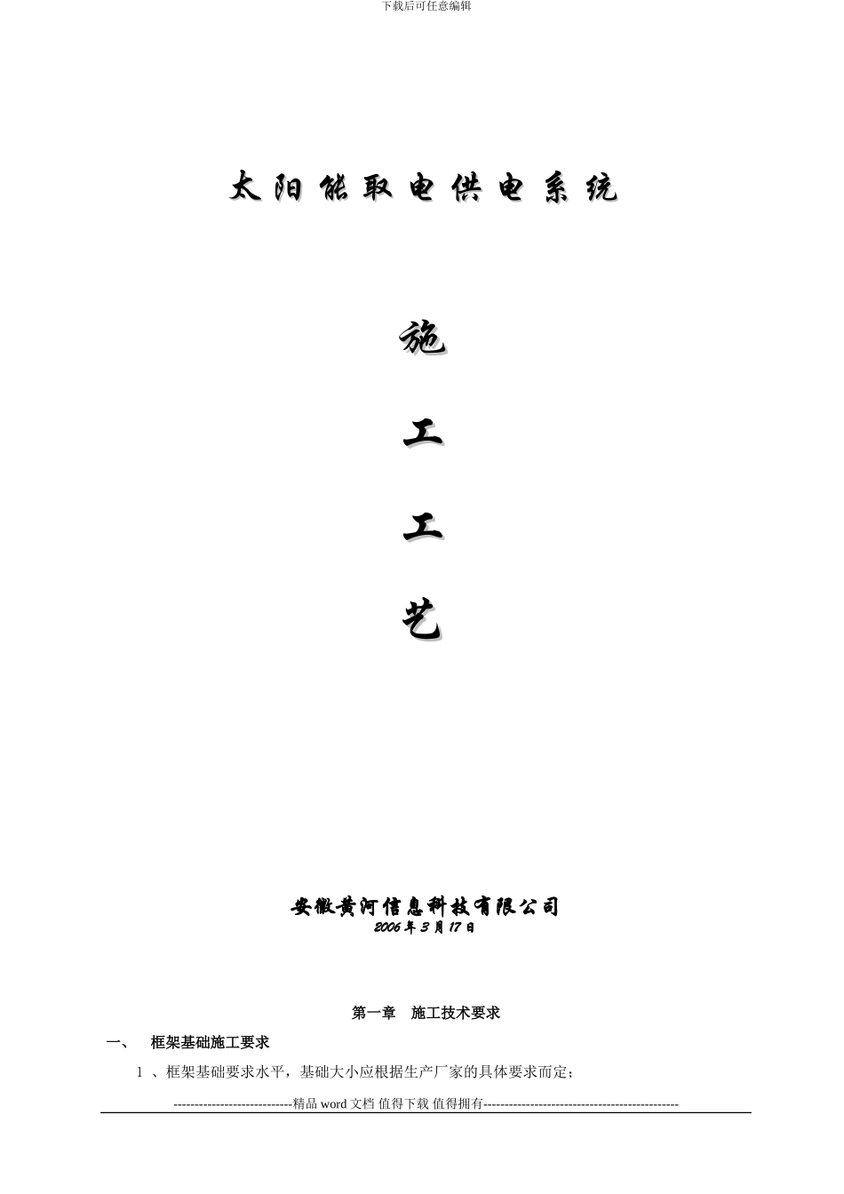太阳能取电供电系统施工作业指导2_第1页