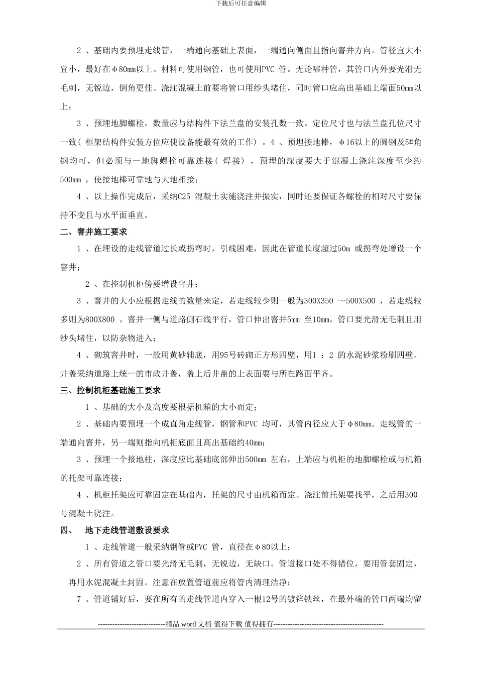 太阳能取电供电系统施工作业指导2_第2页