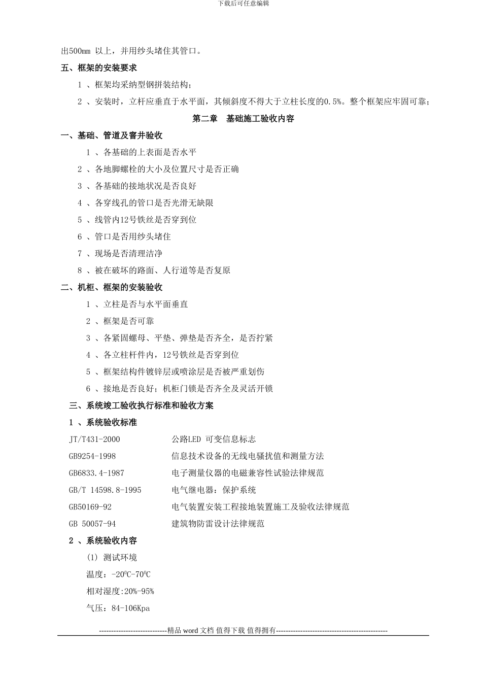 太阳能取电供电系统施工作业指导2_第3页