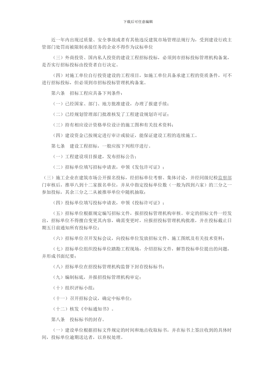 太原市建设工程招标投标管理办法_第3页