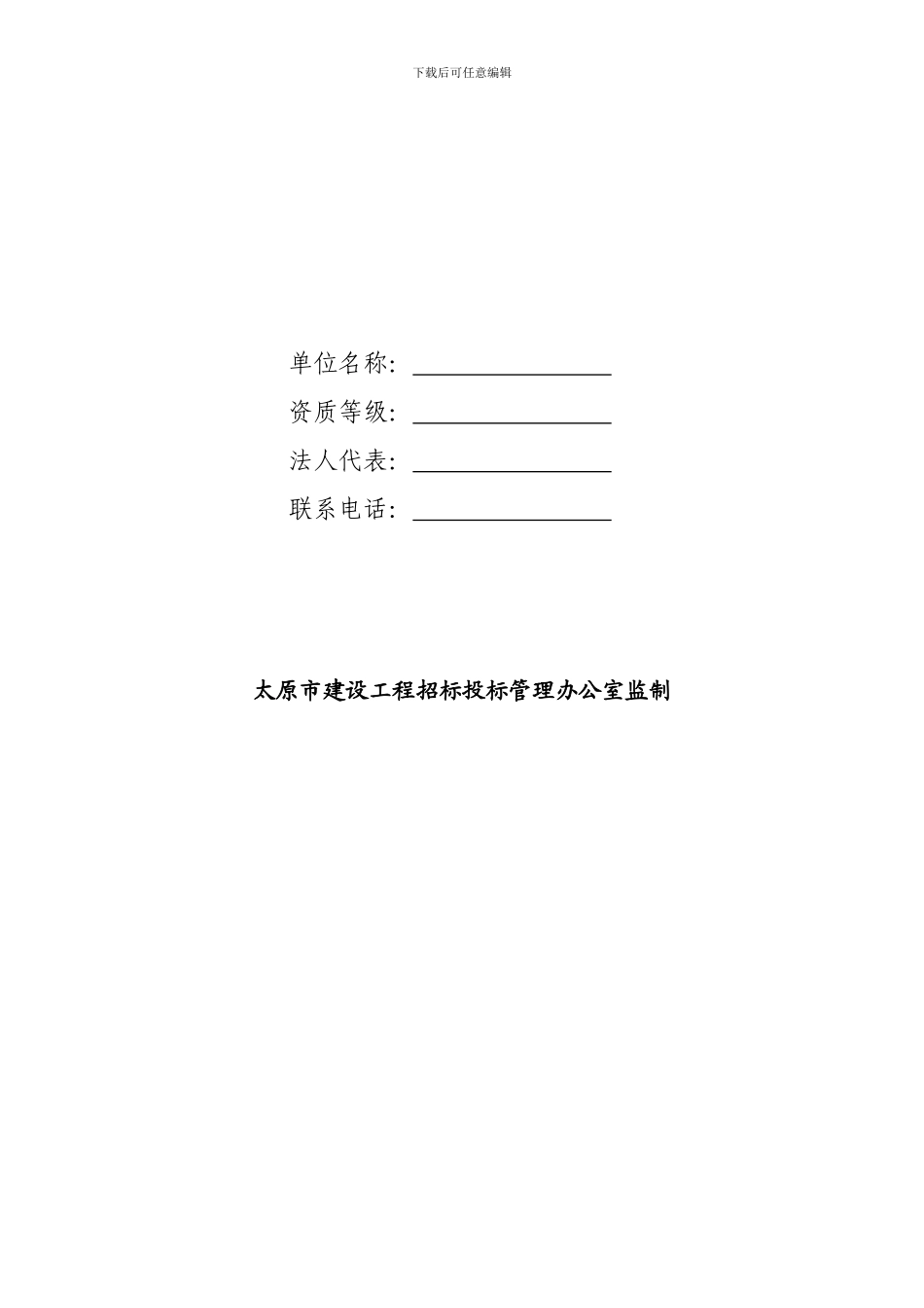 太原市建设工程施工单位及项目经理业绩备案登记表_第2页
