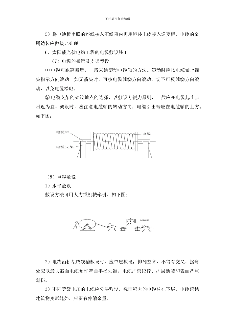 太阳能方阵电池组件汇线及线缆敷设施工方案_第3页