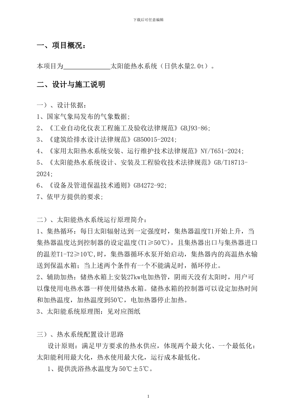 太阳能施工方案_第2页