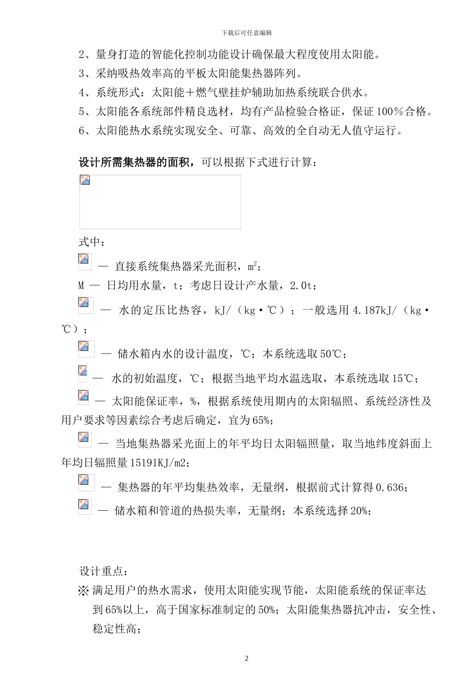 太阳能施工方案_第3页