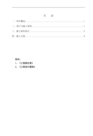 太阳能施工方案